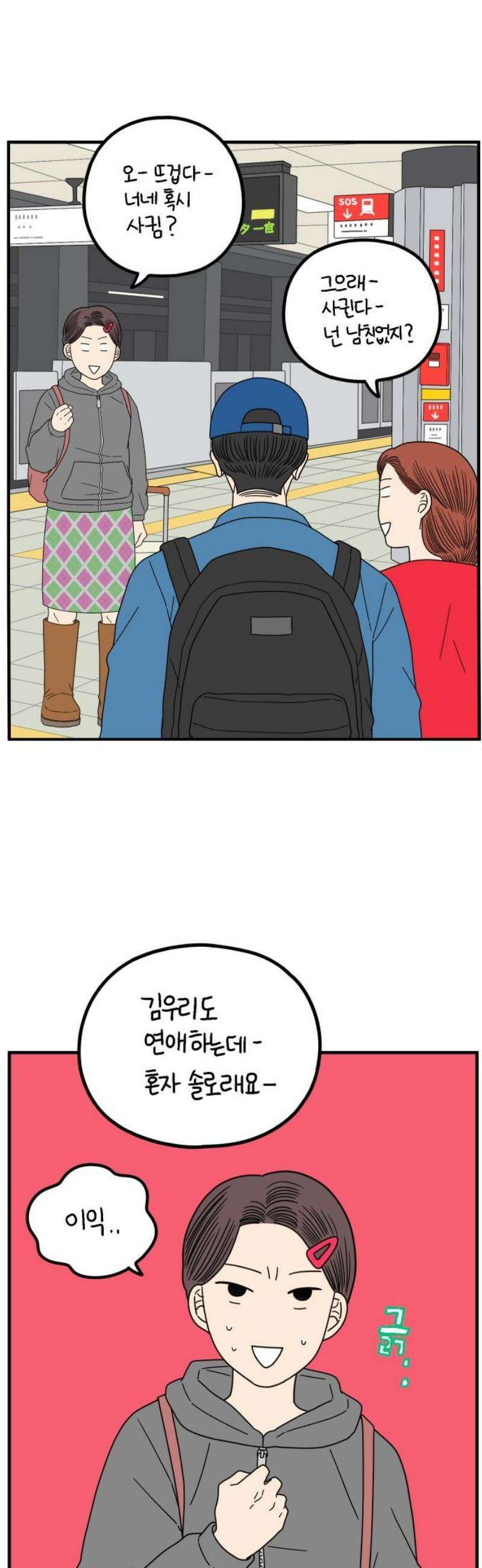 아홉수 우리들 266． 도쿄에서 上 36