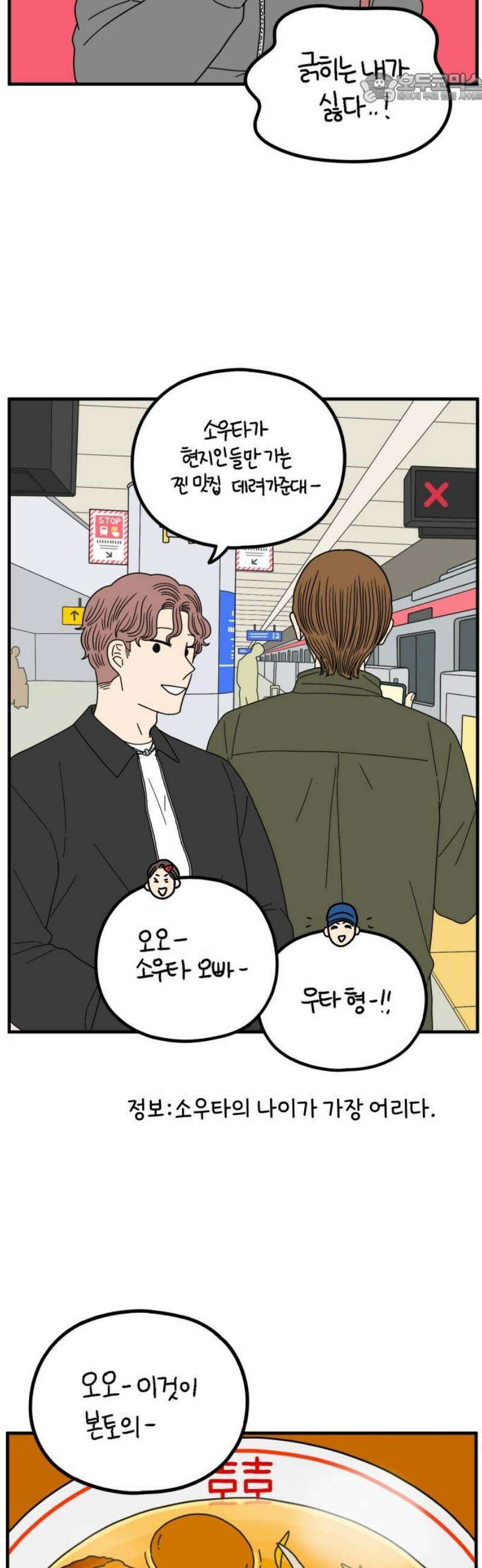 아홉수 우리들 266． 도쿄에서 上 37