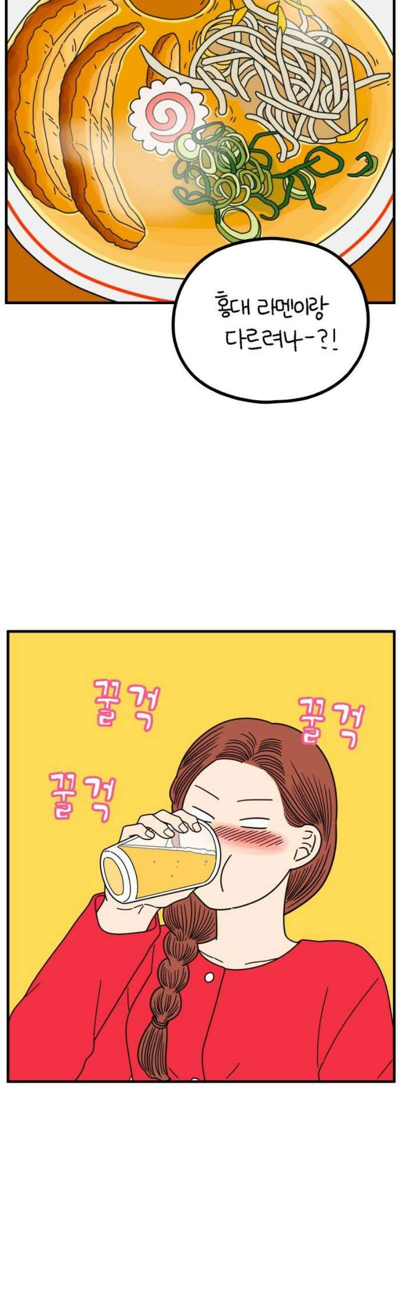 아홉수 우리들 266． 도쿄에서 上 38
