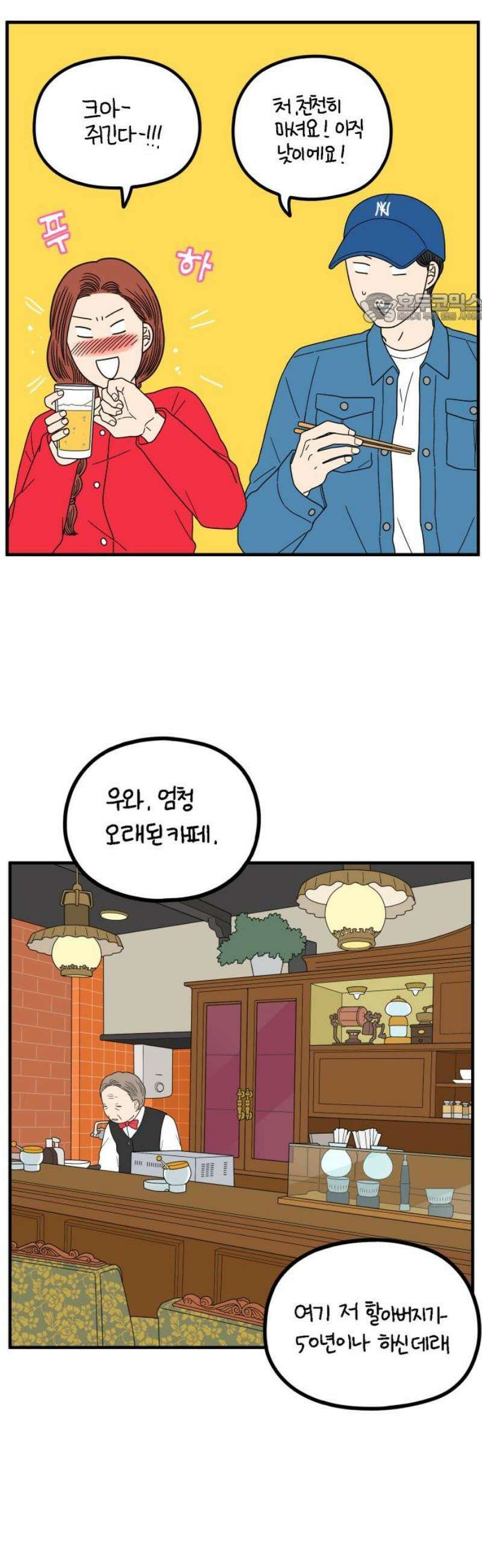 아홉수 우리들 266． 도쿄에서 上 39