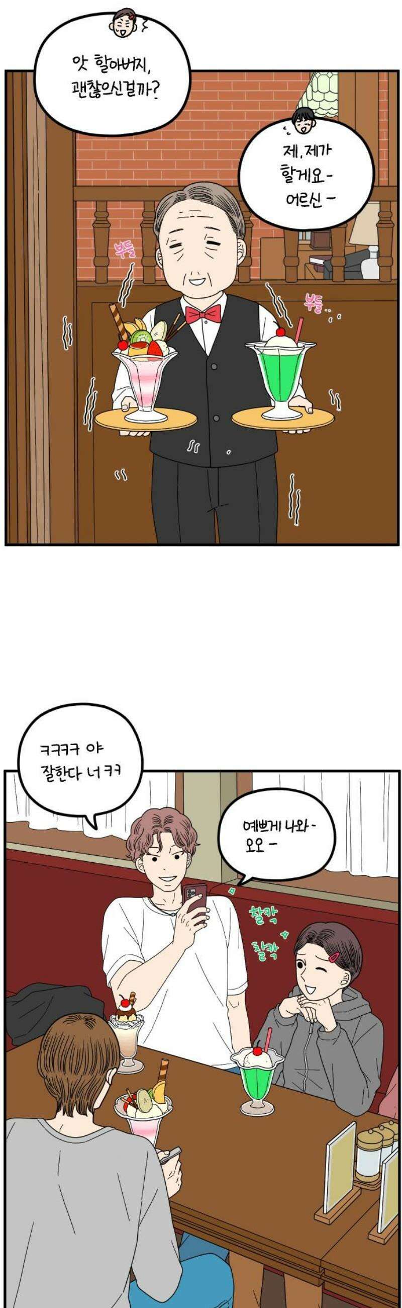 아홉수 우리들 266． 도쿄에서 上 40