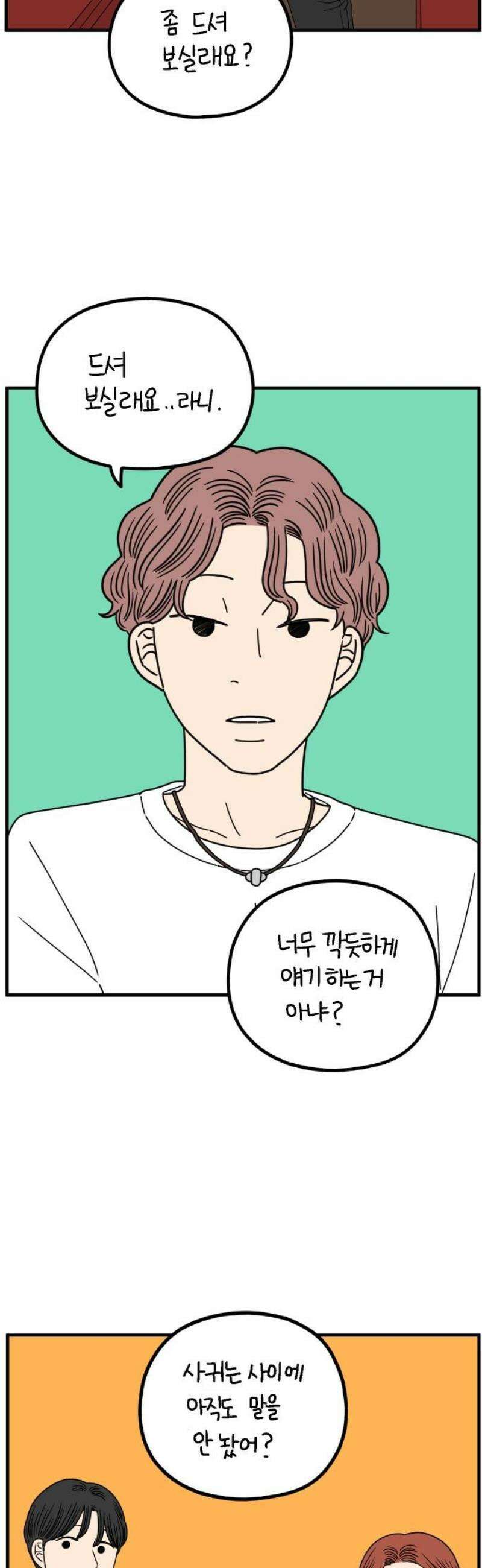 아홉수 우리들 266． 도쿄에서 上 42