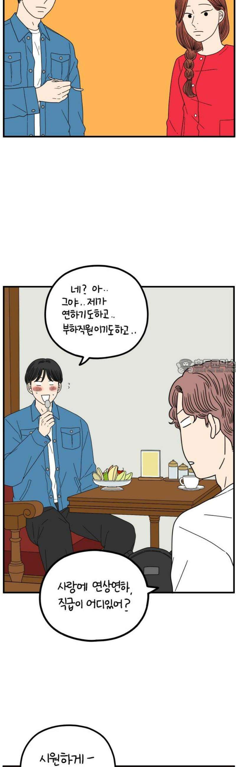 아홉수 우리들 266． 도쿄에서 上 43