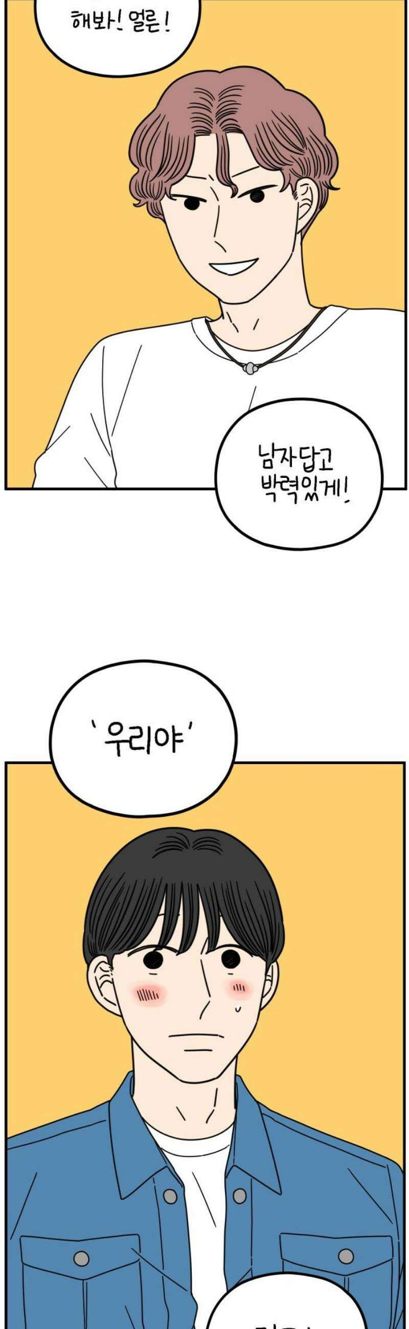 아홉수 우리들 266． 도쿄에서 上 44