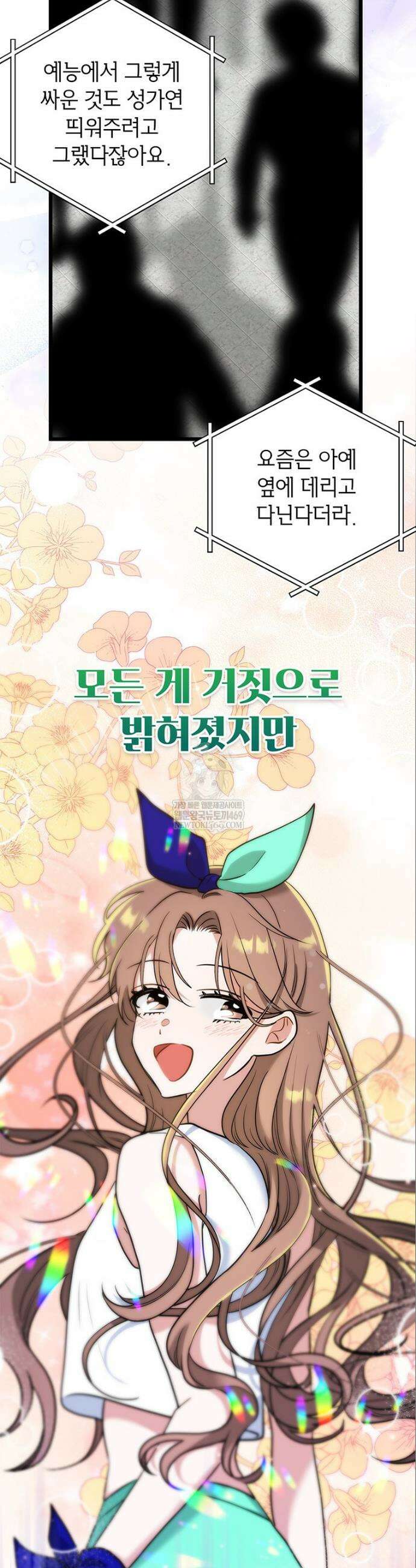 아이돌이 아니라 퇴마사로 데뷔해 버렸다 51화 3