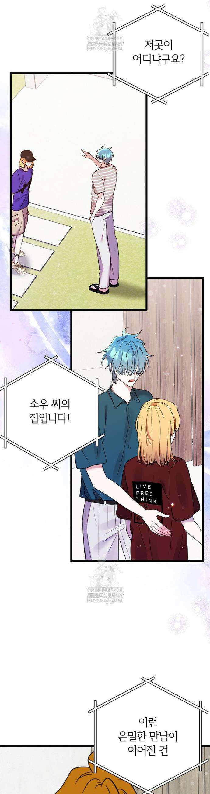 아이돌이 아니라 퇴마사로 데뷔해 버렸다 51화 6