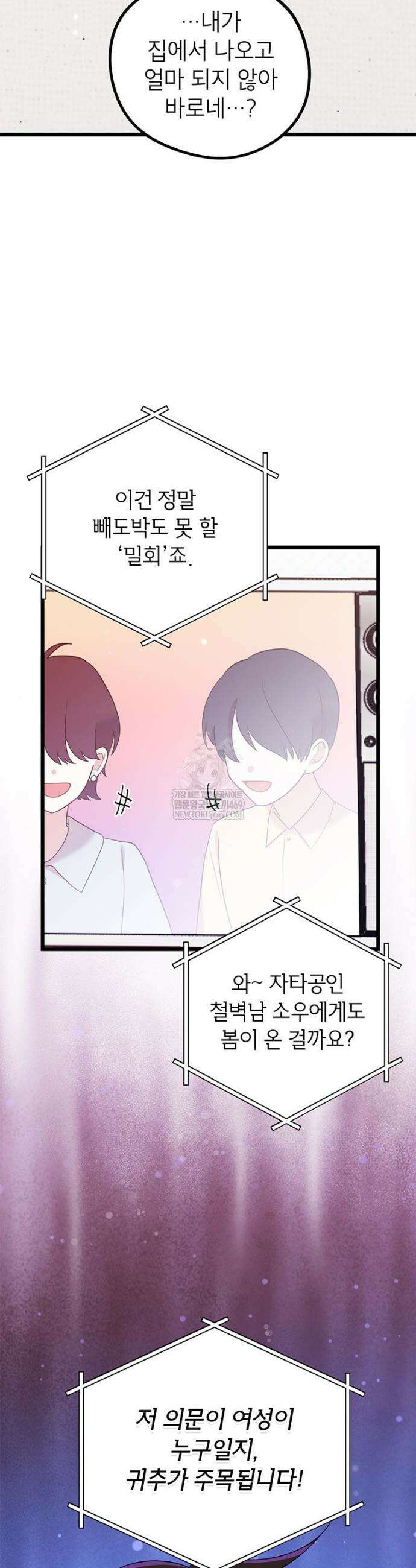 아이돌이 아니라 퇴마사로 데뷔해 버렸다 51화 8