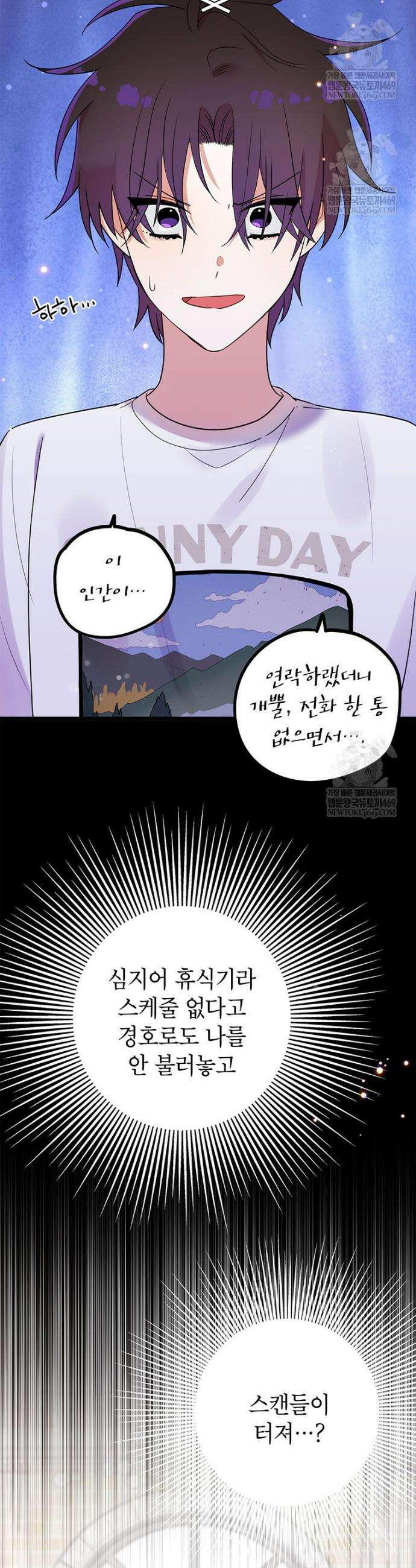 아이돌이 아니라 퇴마사로 데뷔해 버렸다 51화 9