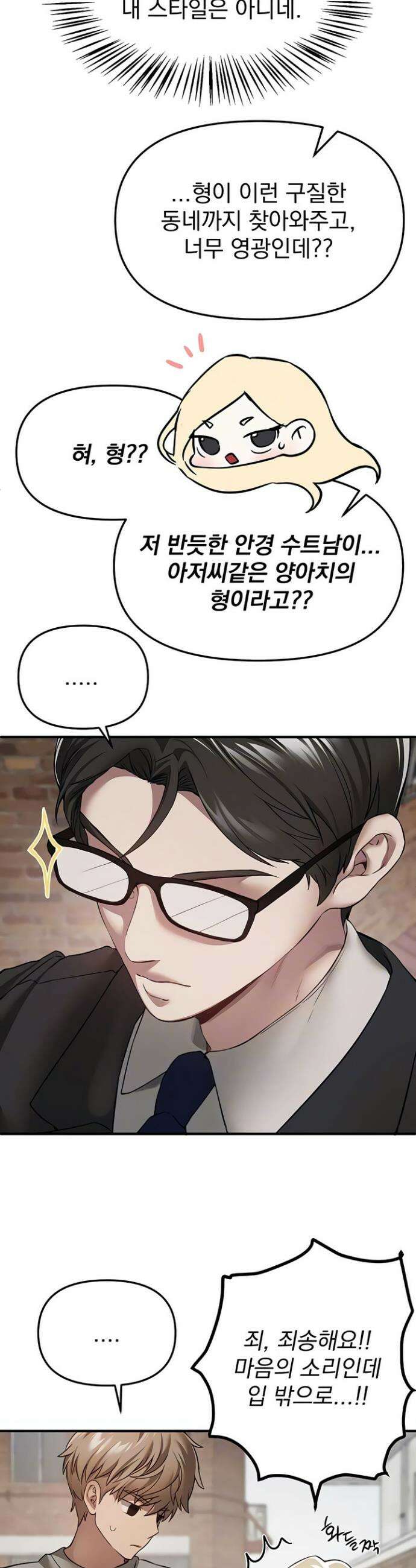 뷰티풀데이즈 76화 8