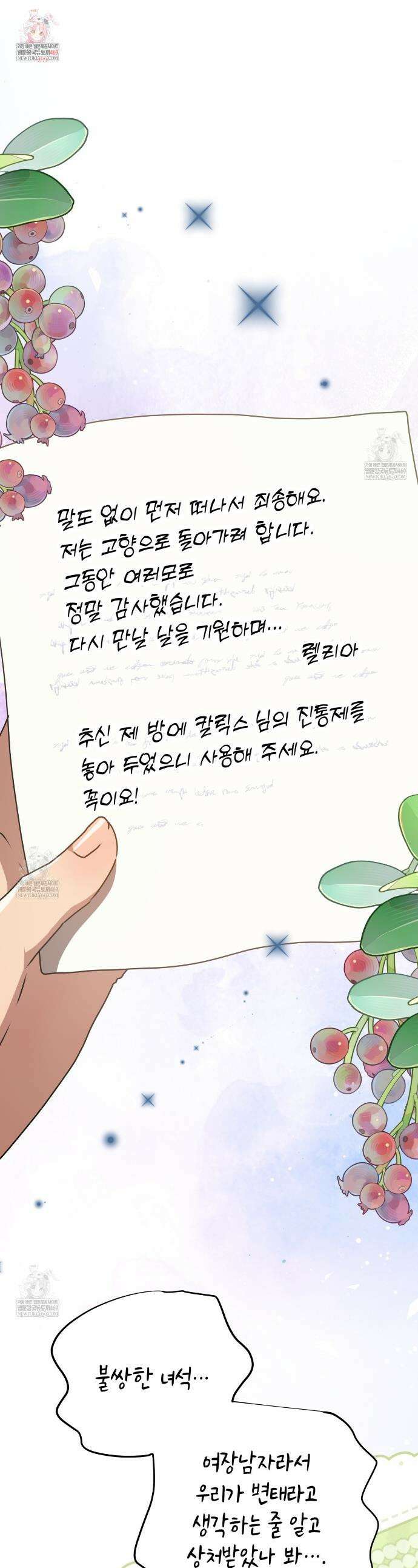 소꿉친구들이 나를 죽이려 한다 85화 1