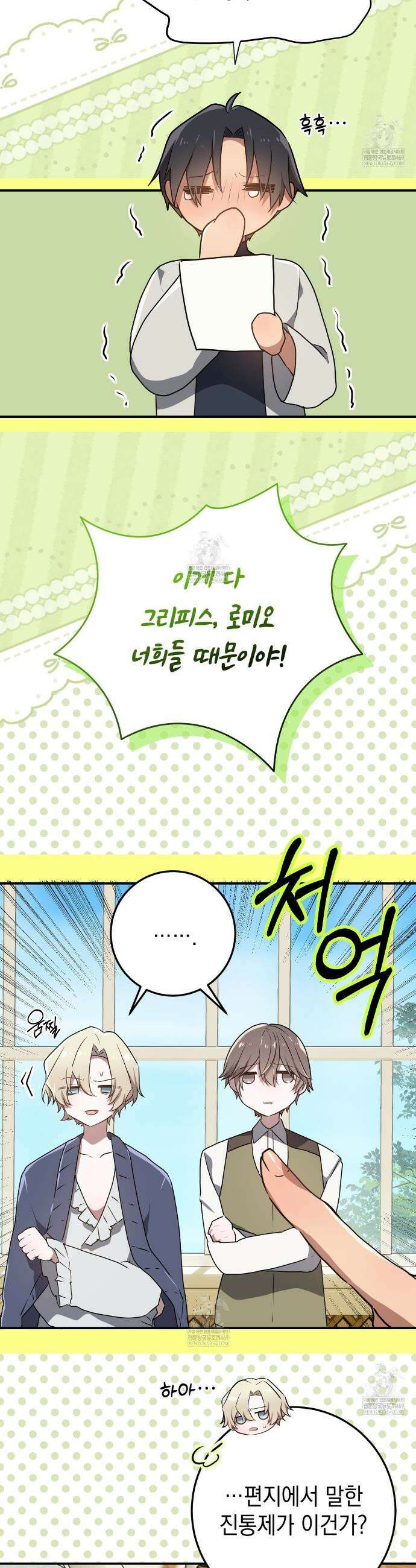 소꿉친구들이 나를 죽이려 한다 85화 2