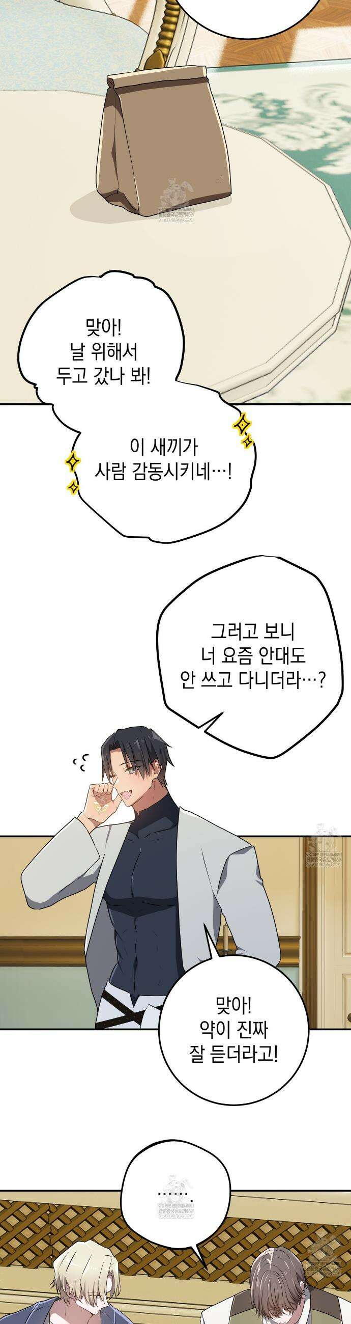 소꿉친구들이 나를 죽이려 한다 85화 3