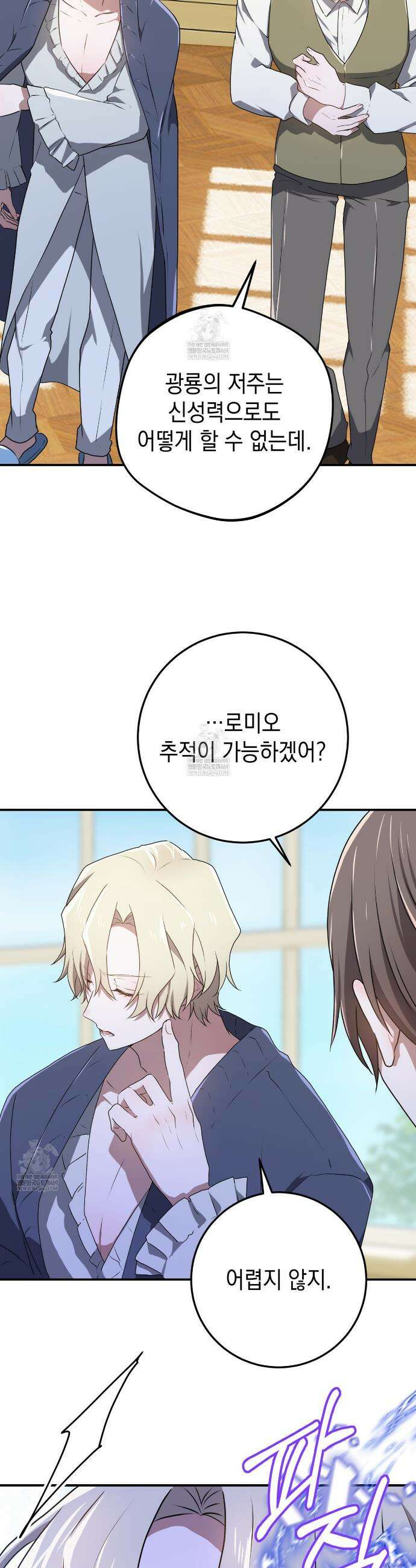 소꿉친구들이 나를 죽이려 한다 85화 4
