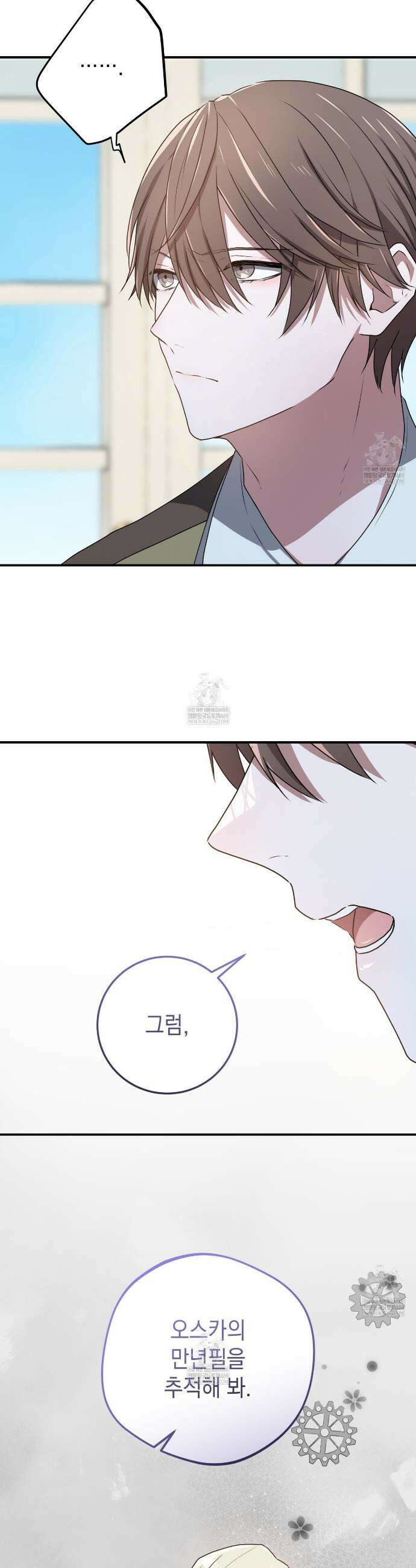 소꿉친구들이 나를 죽이려 한다 85화 6