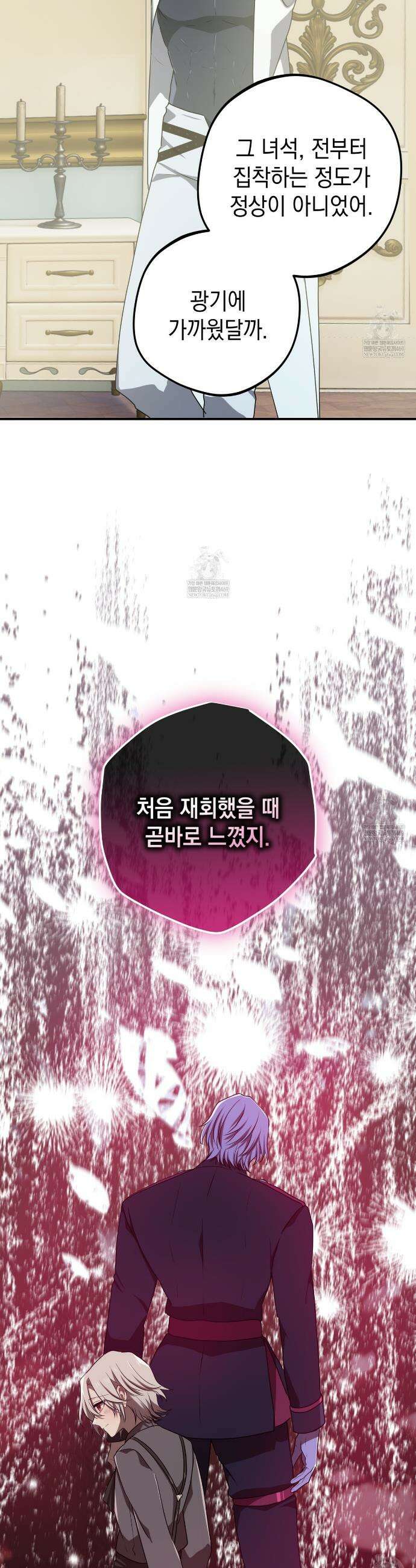 소꿉친구들이 나를 죽이려 한다 85화 9