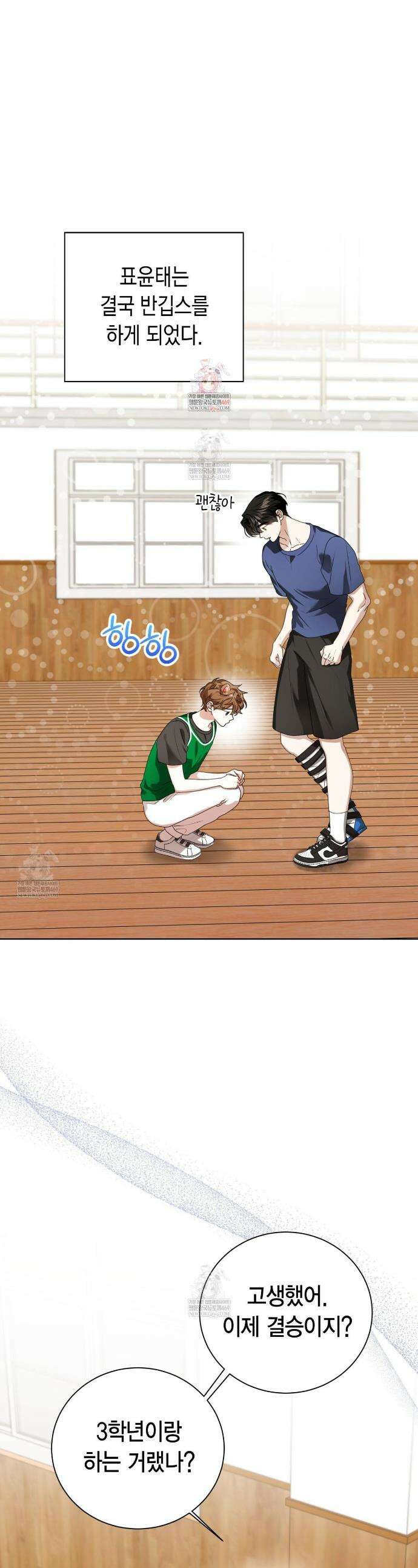 맹수주의보 31화 1