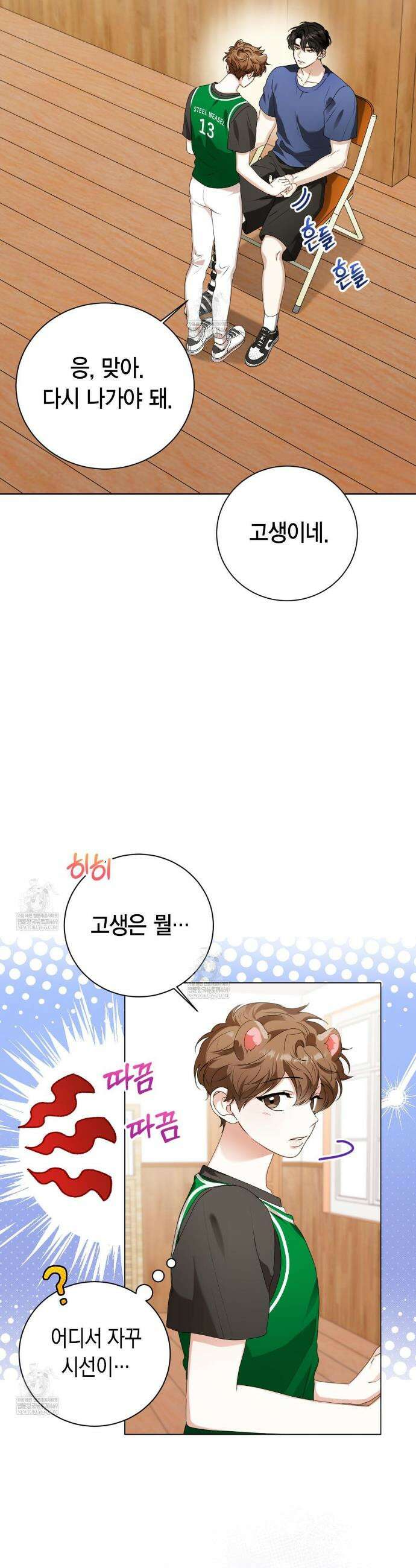 맹수주의보 31화 2
