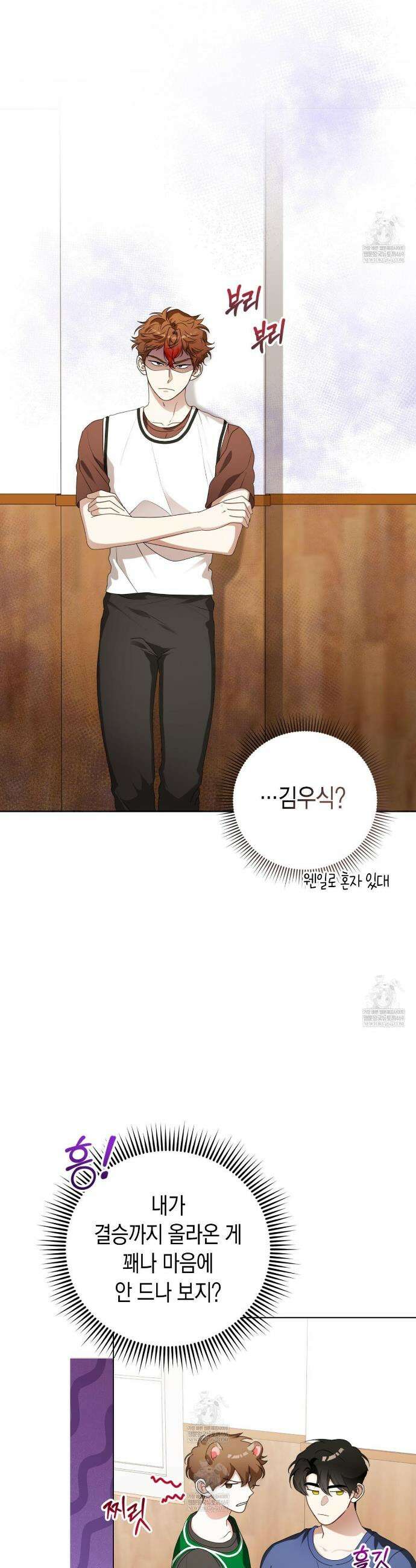 맹수주의보 31화 3