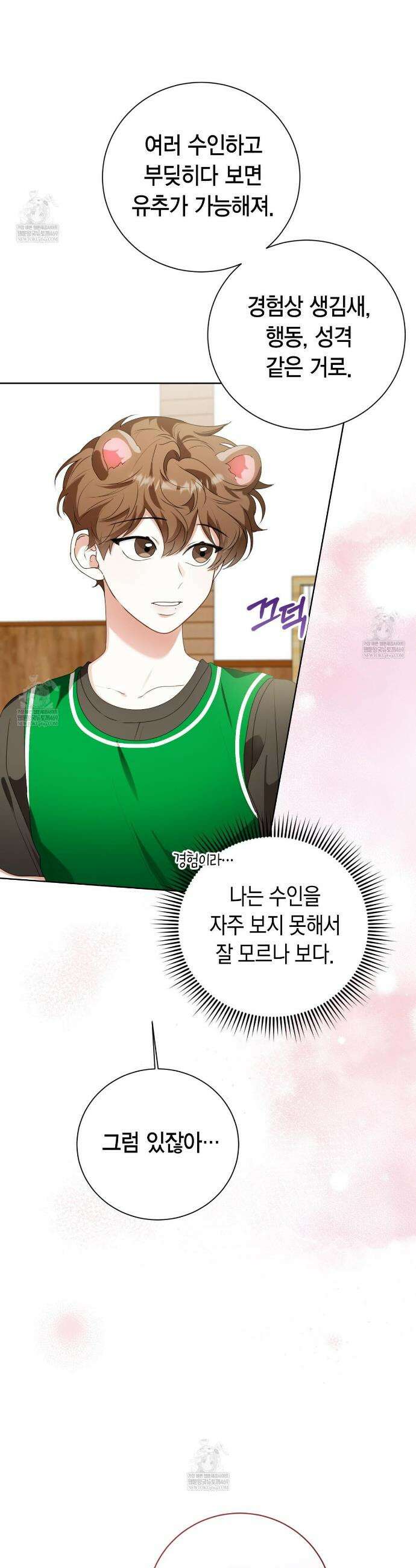 맹수주의보 31화 5