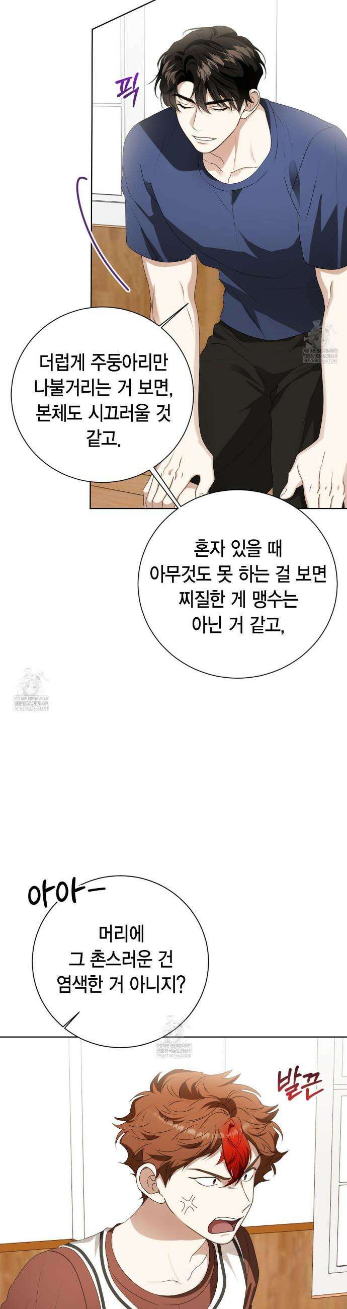 맹수주의보 31화 7