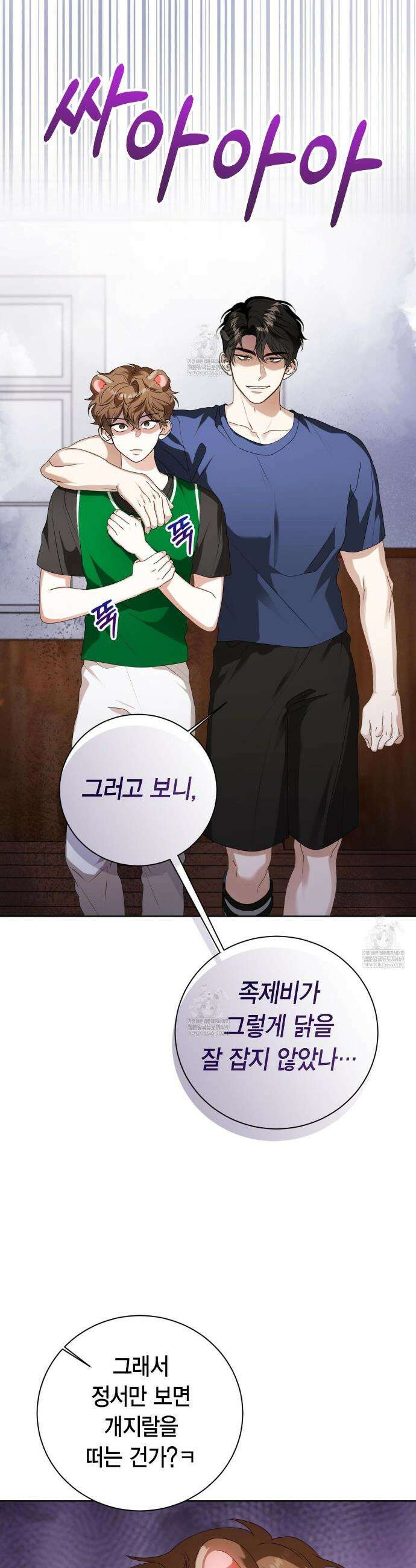 맹수주의보 31화 9