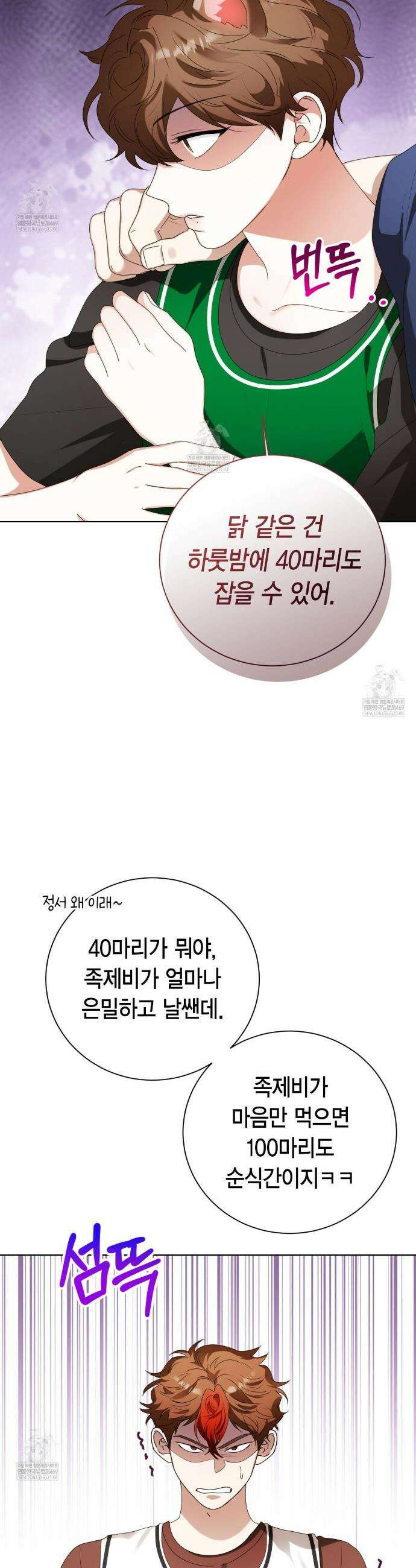 맹수주의보 31화 10