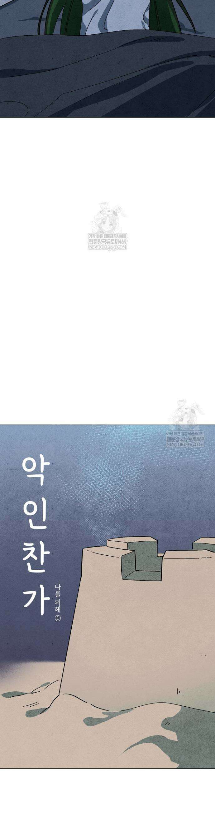 악인찬가 35화 7