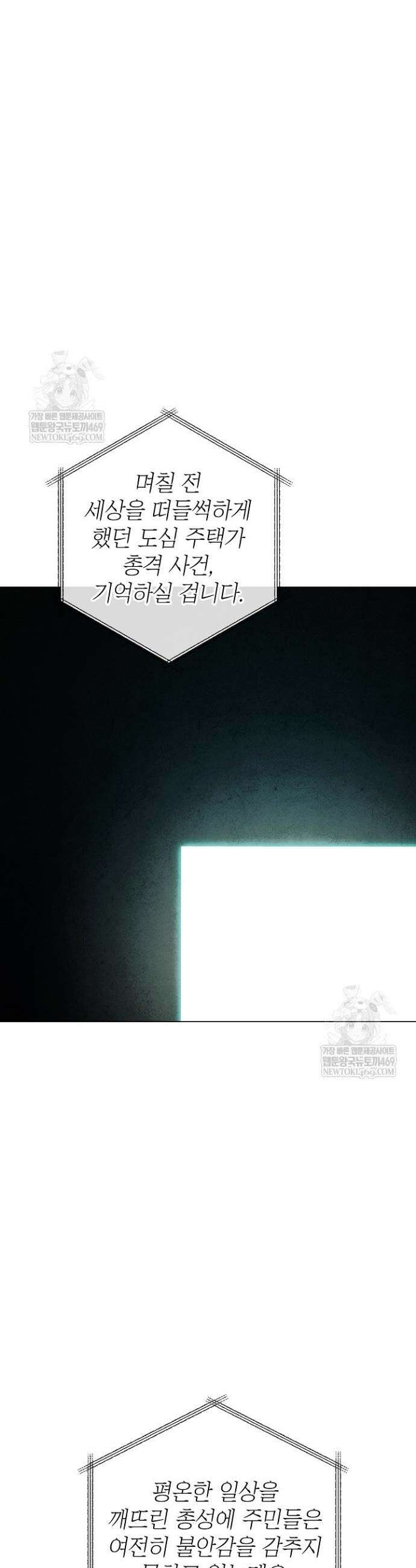 악인찬가 35화 8
