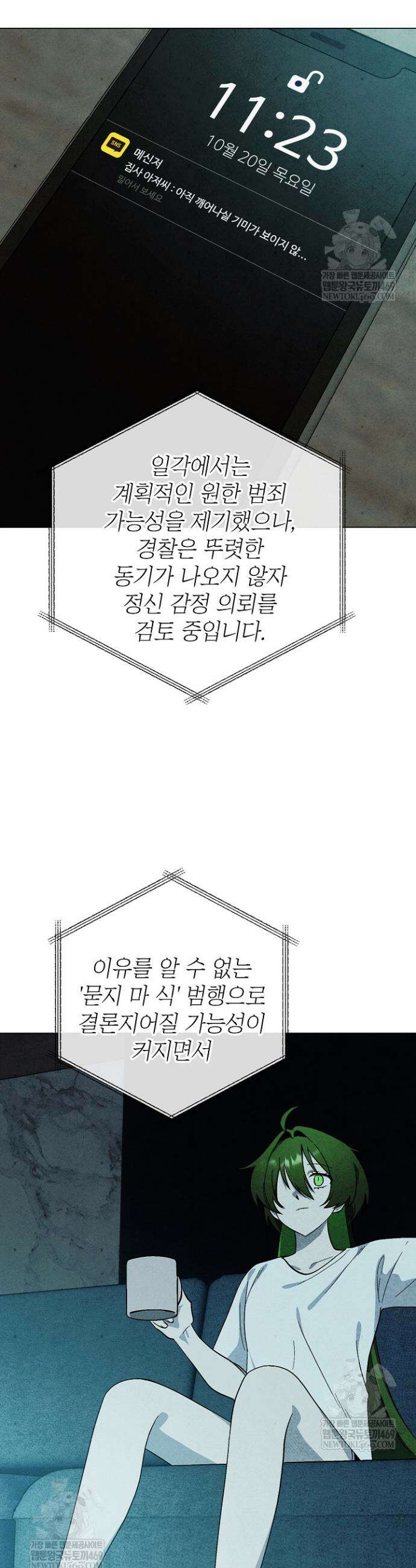 악인찬가 35화 11