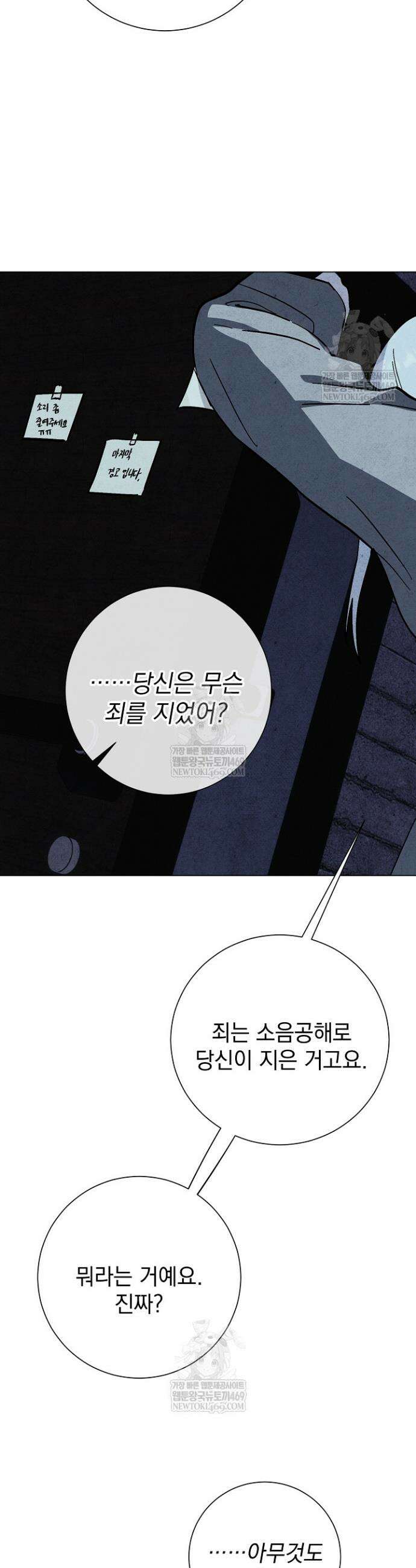 악인찬가 35화 23