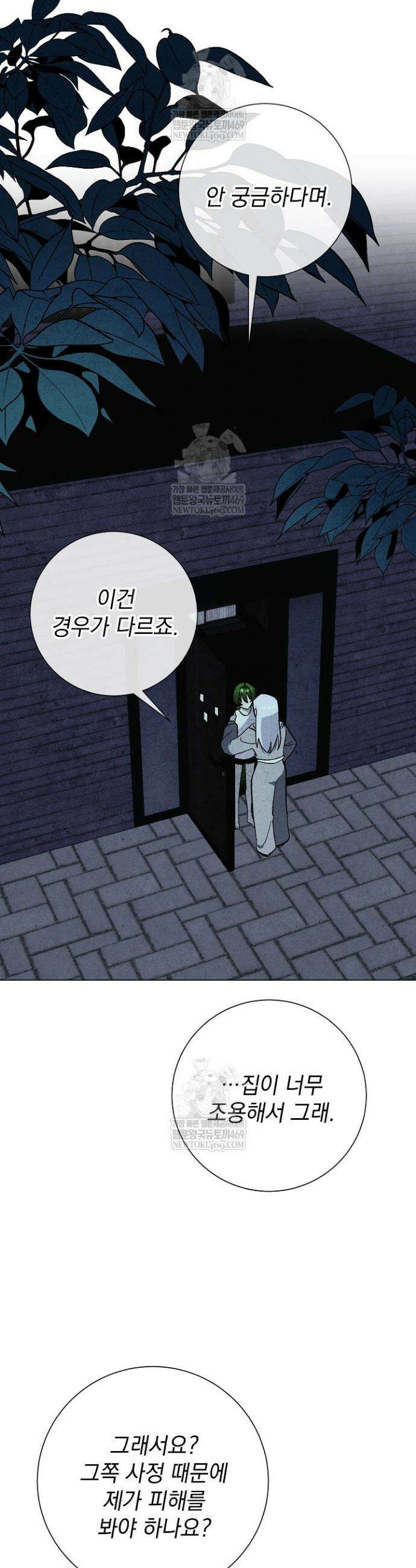 악인찬가 35화 26