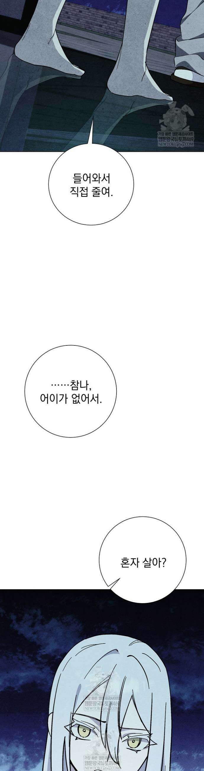 악인찬가 35화 28