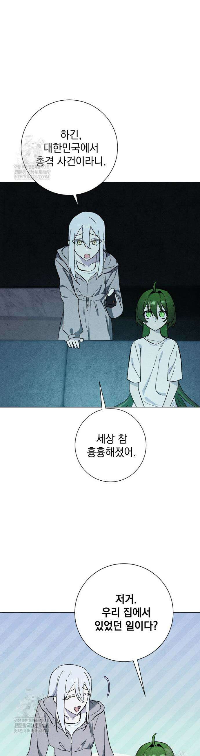 악인찬가 35화 32