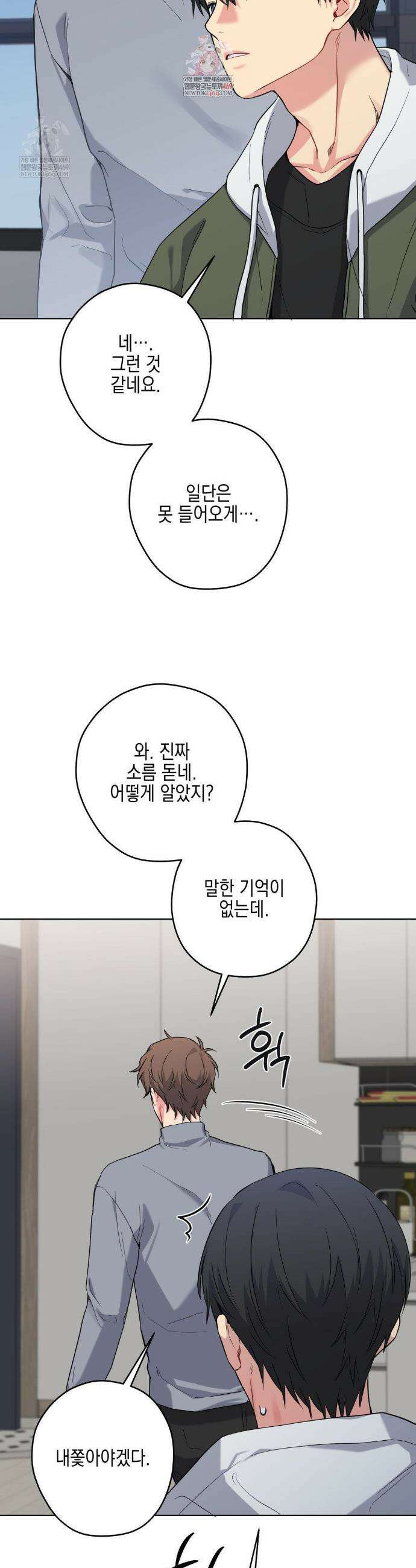 우울한 착각 49화 2