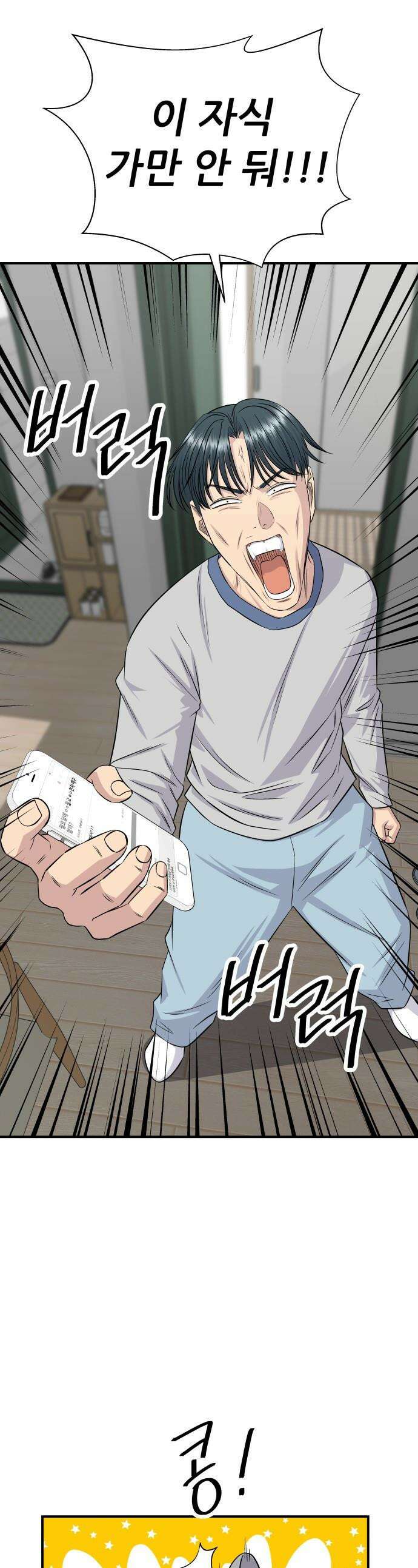 백수세끼 - 272화 봄동비빔밥 1