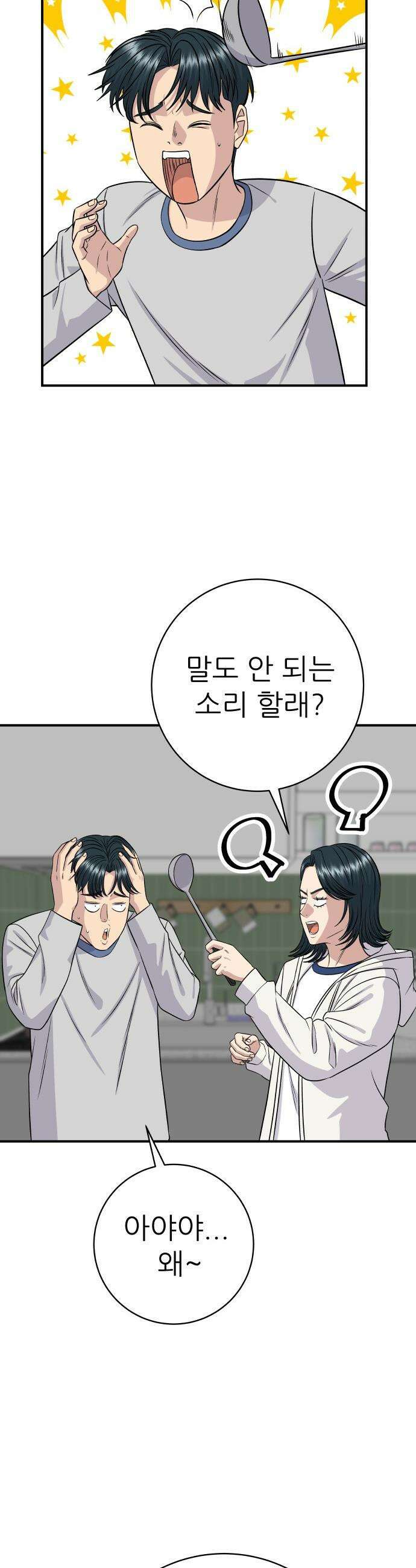 백수세끼 - 272화 봄동비빔밥 2