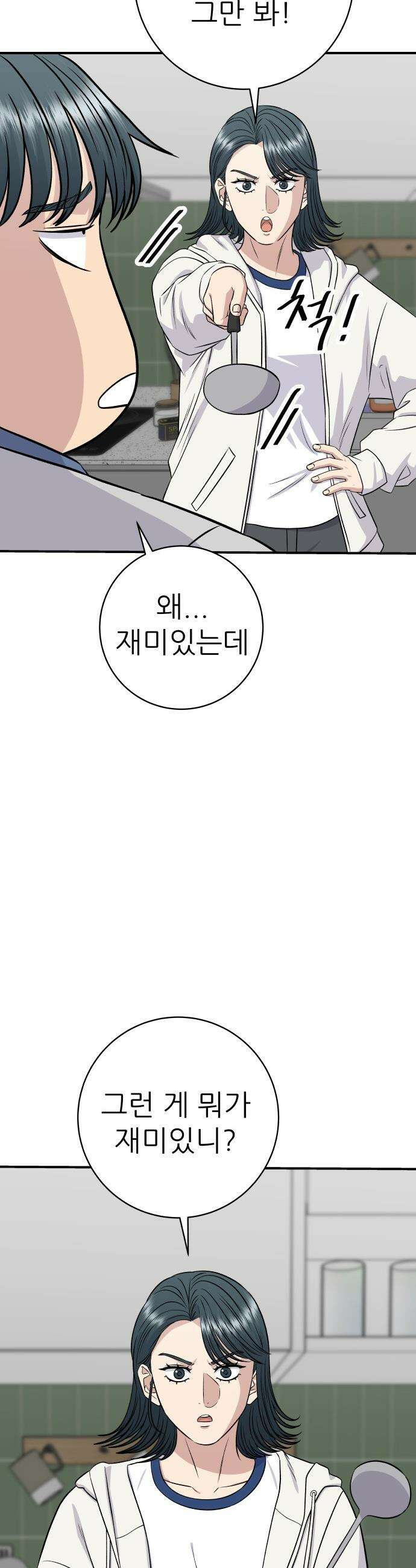 백수세끼 - 272화 봄동비빔밥 4
