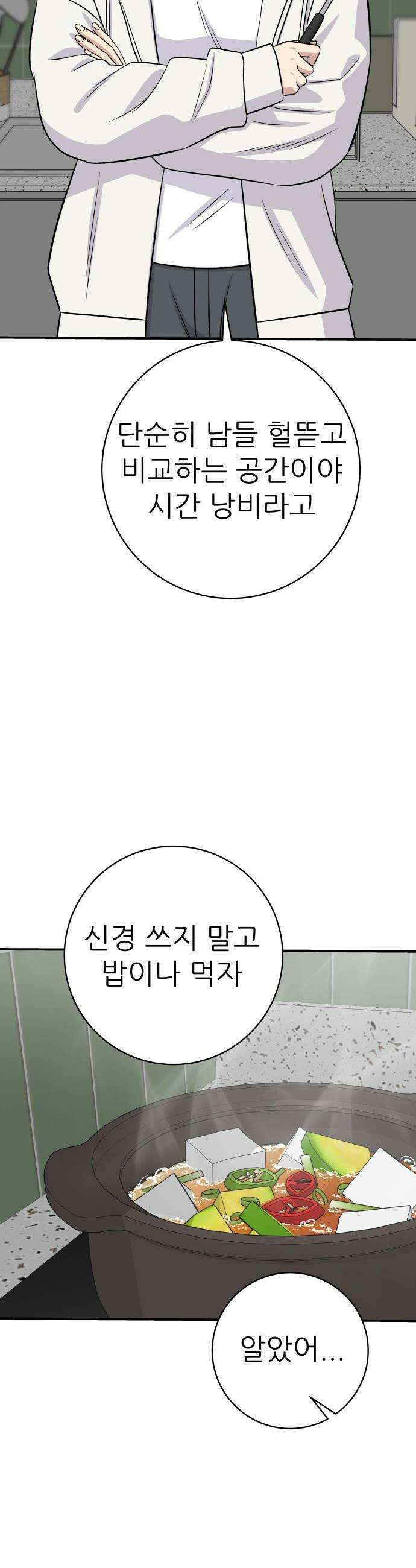 백수세끼 - 272화 봄동비빔밥 5