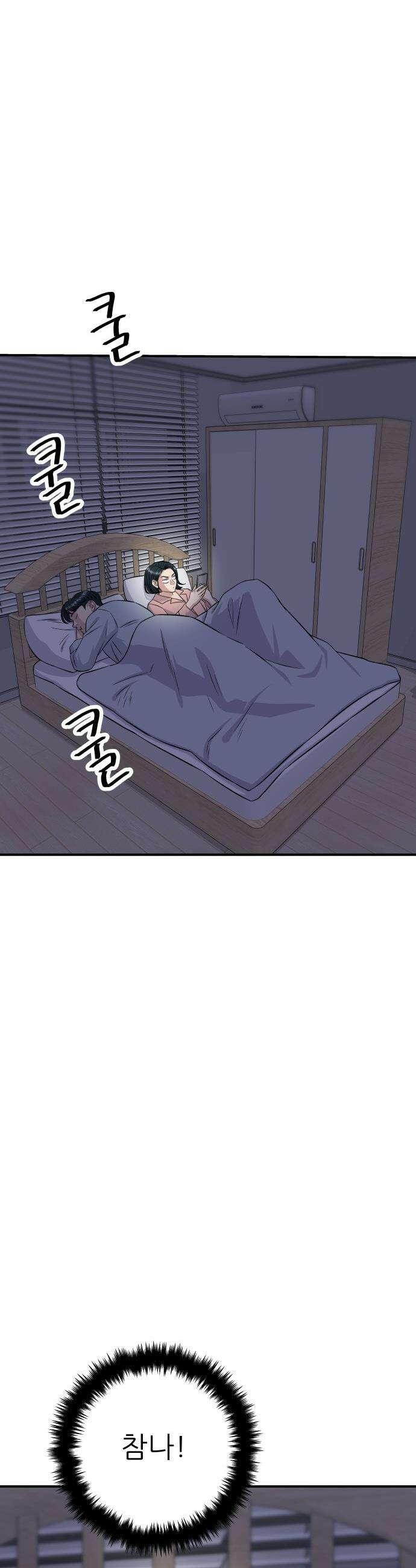 백수세끼 - 272화 봄동비빔밥 6