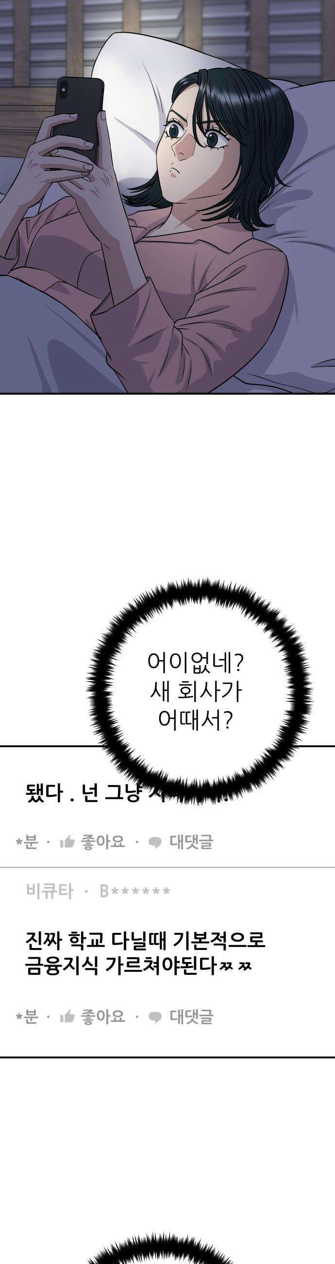 백수세끼 - 272화 봄동비빔밥 7