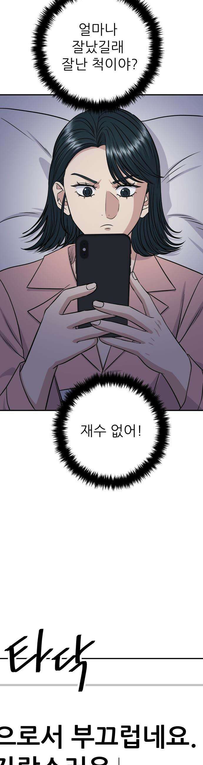 백수세끼 - 272화 봄동비빔밥 8