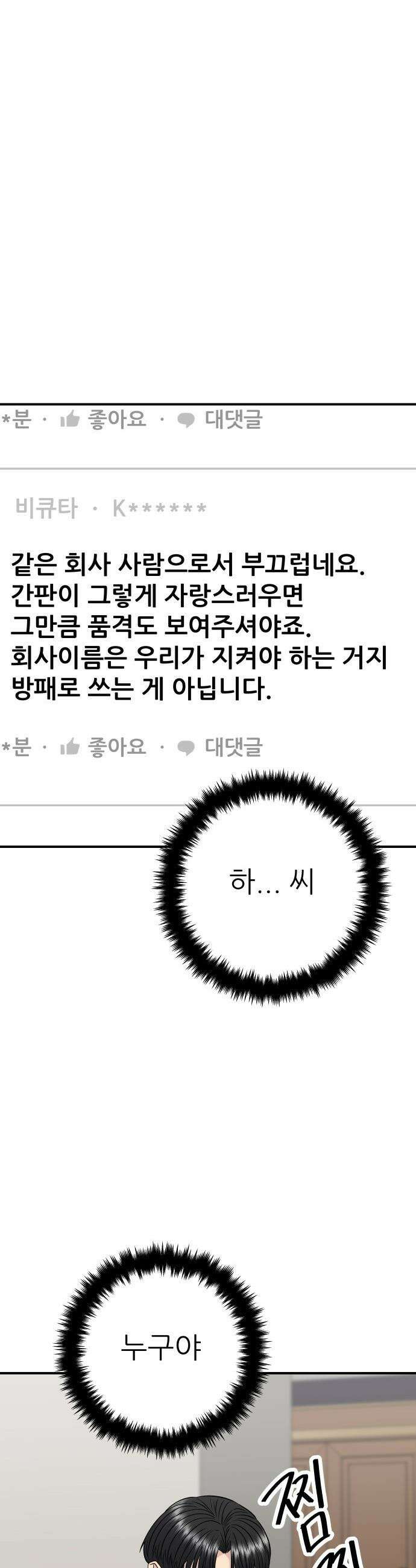 백수세끼 - 272화 봄동비빔밥 10