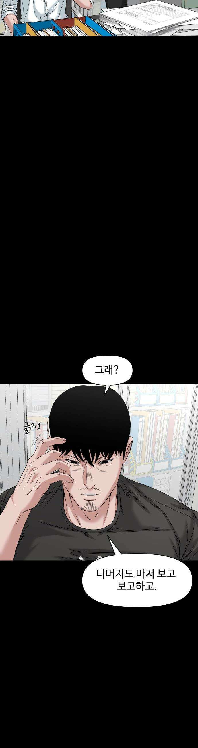 귀촌리 - 86화_정보 6