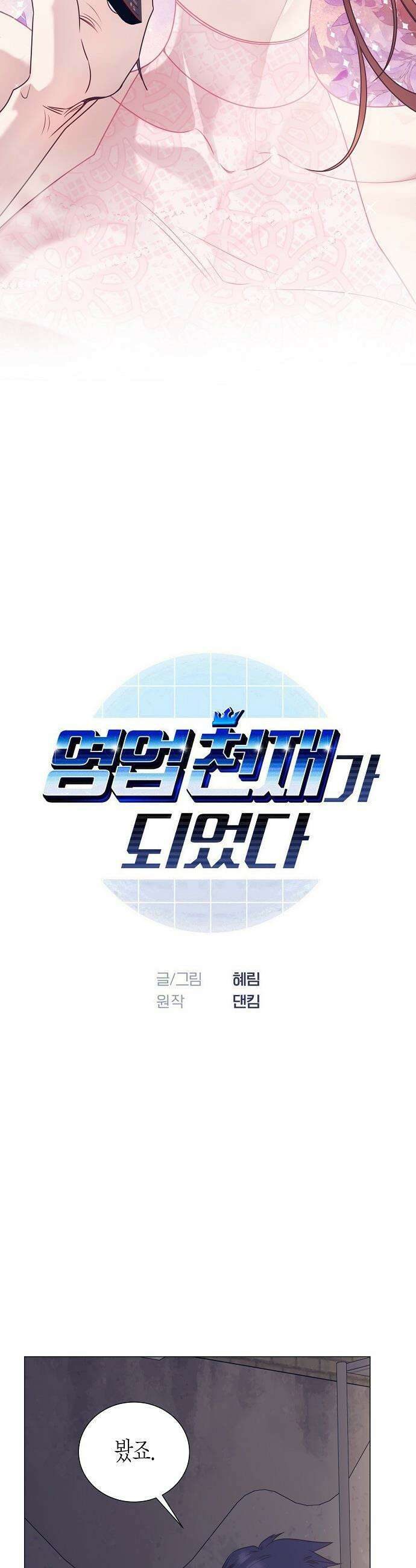 영업 천재가 되었다 - 93화 3