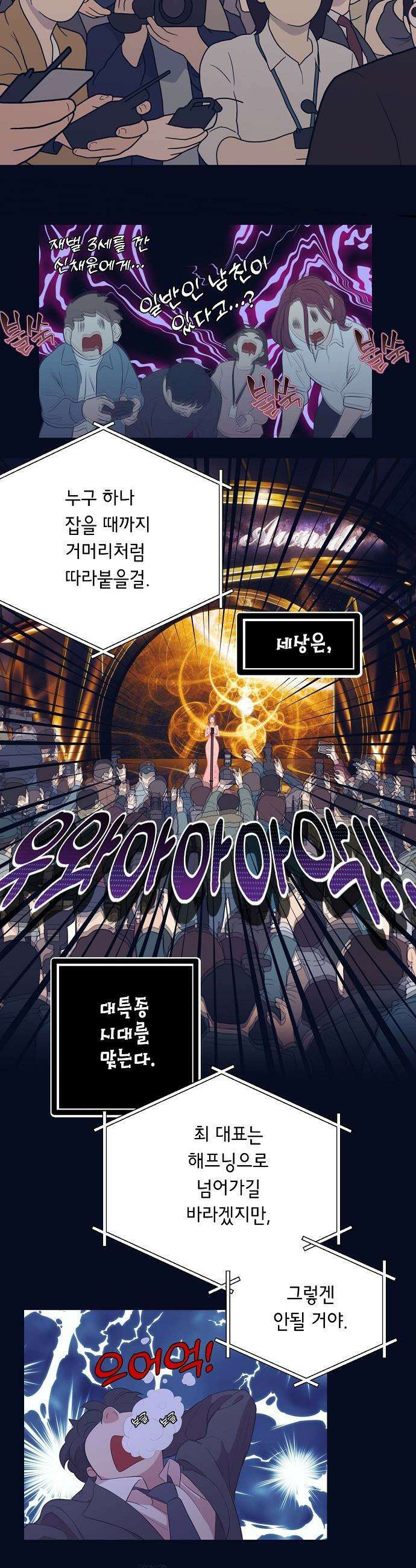 영업 천재가 되었다 - 93화 9