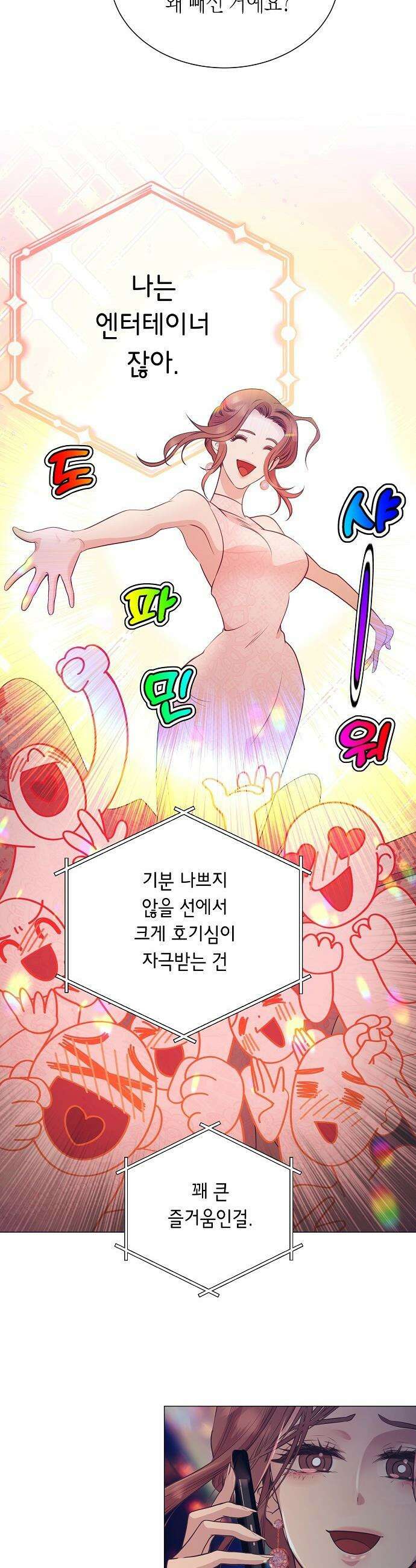 영업 천재가 되었다 - 93화 11