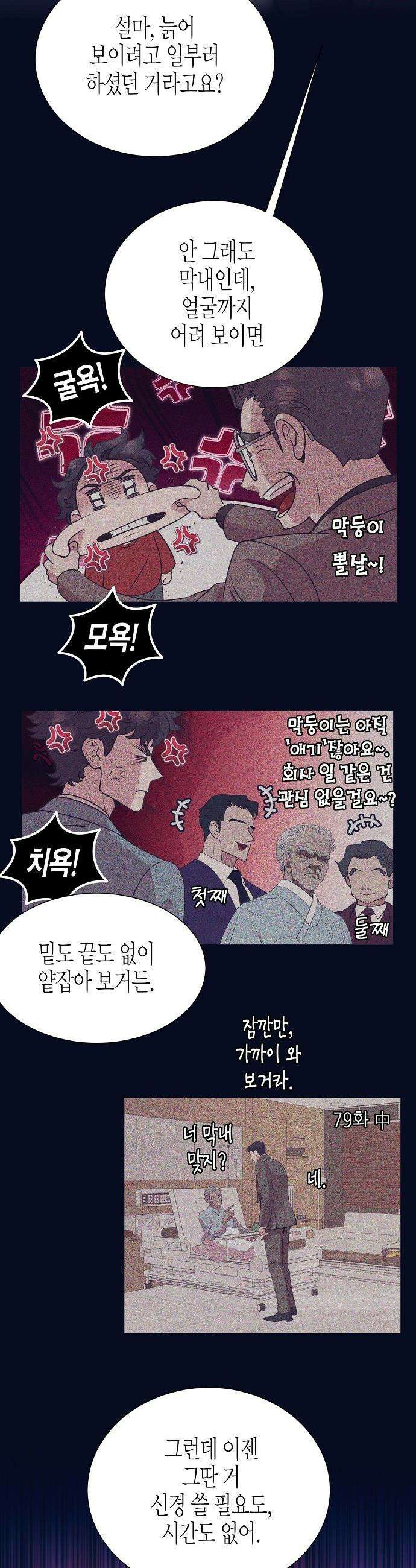 영업 천재가 되었다 - 93화 23