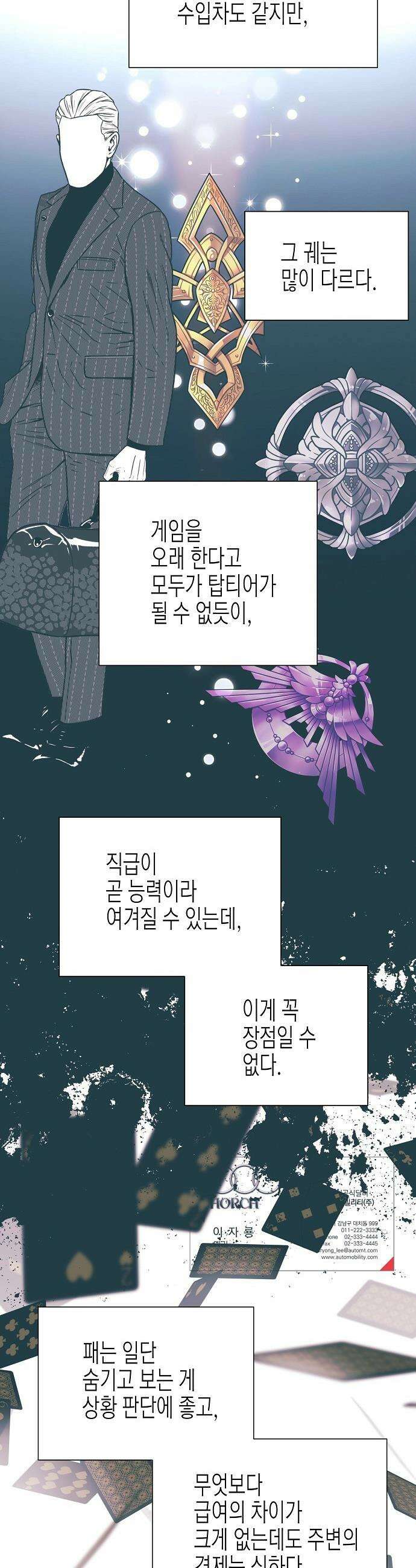 영업 천재가 되었다 - 93화 34