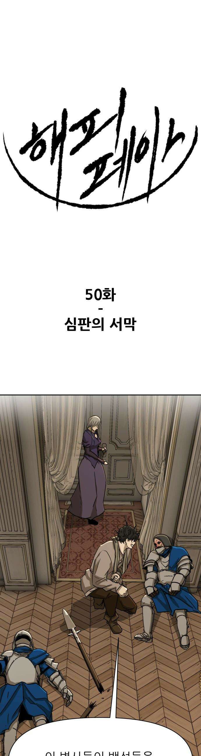 해피 페이스 - 50화 - 심판의 서막 1