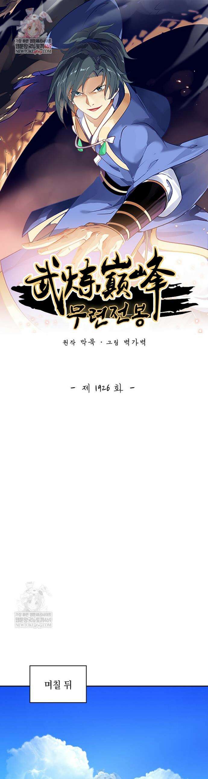 무련전봉 1926화 1